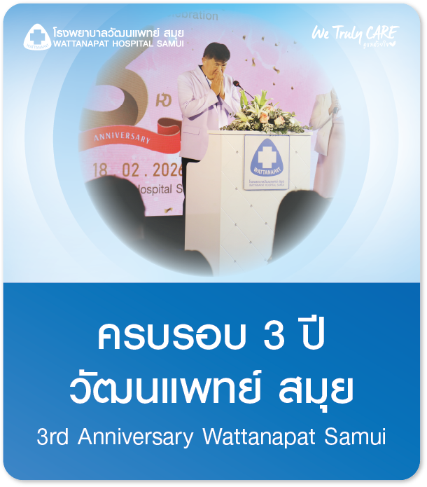 ครบรอบ 3 ปี วัฒนแพทย์ สมุย